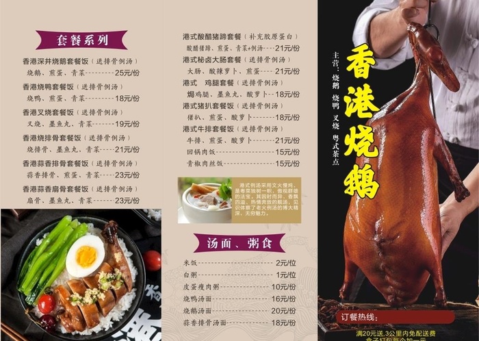 烧鹅,烧腊,中餐,菜单,三折页,菜谱,香cdr矢量模版下载