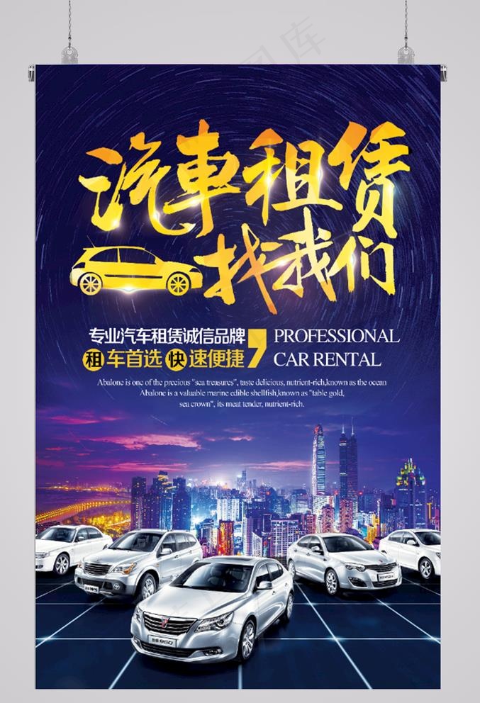 汽车海报图片psd模版下载