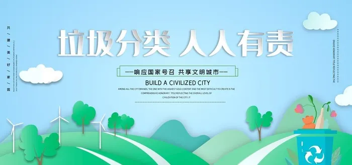 垃圾分类图片(7087x3543)psd模版下载