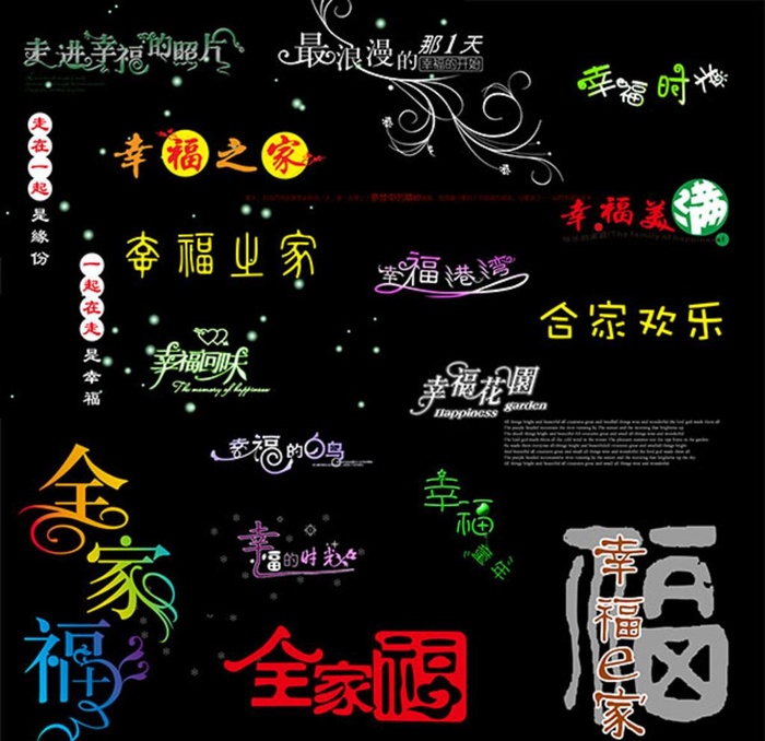 全家福相册文字图片