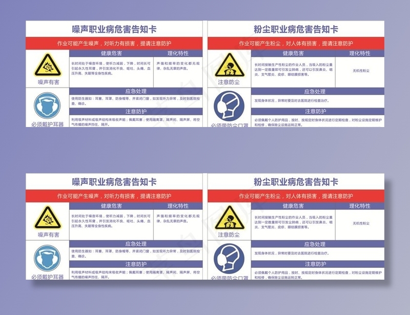 职业病危害告知书图片cdr矢量模版下载