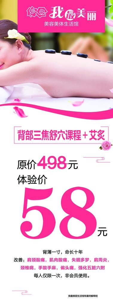 美容展架图片(2268x5669)psd模版下载