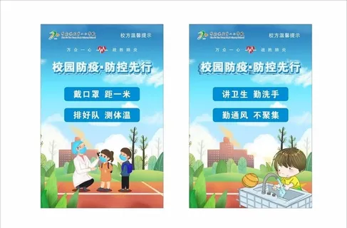 校园温馨提示图片