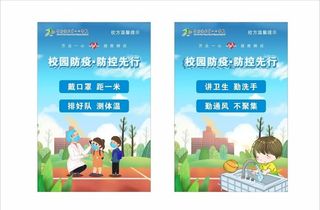 校园温馨提示图片