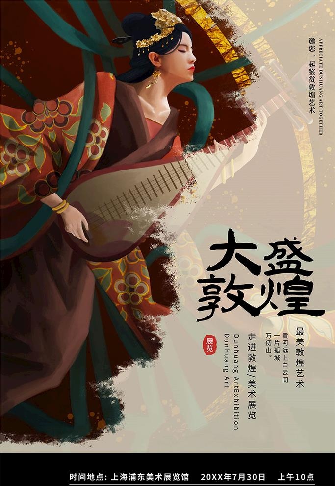 敦煌插画背景         图片(2480x3508)psd模版下载