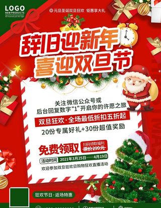 圣诞节元旦狂欢节促销海报图片