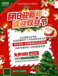 圣诞节元旦狂欢节促销海报图片 圣诞节元旦狂欢节促销海报图片