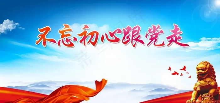 党建背景图片(1575x787)psd模版下载