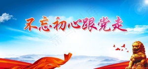 党建背景图片
