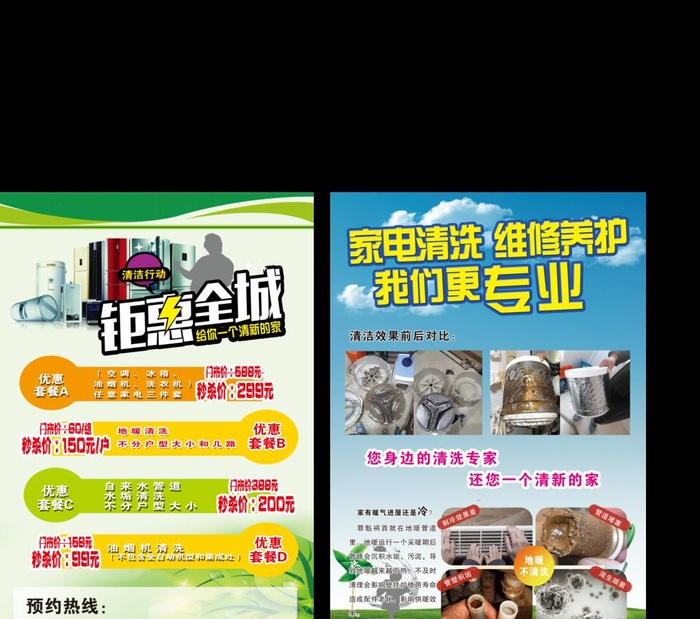 家电清洗宣传单图片