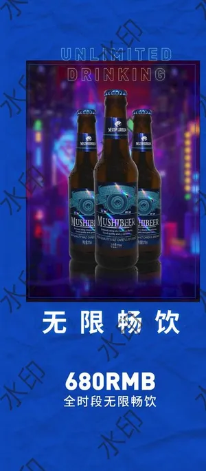 酒吧无限畅饮酒水套餐海报图片