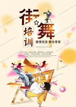 街舞培训图片