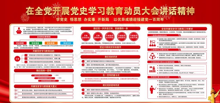 党史图片psd模版下载