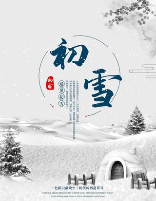 初雪海报图片