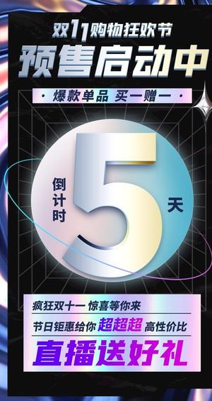 双十一预售倒计时手机海报图片