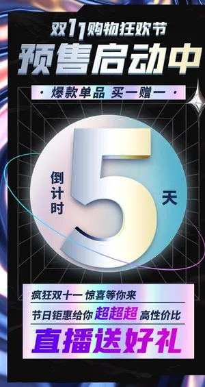 双十一预售倒计时手机海报图片