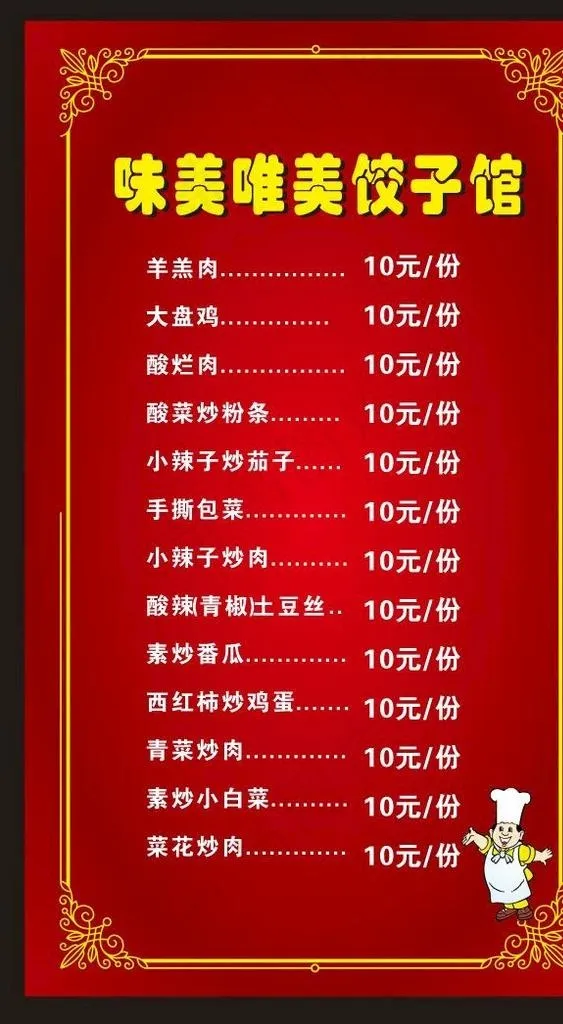 价目表图片cdr矢量模版下载
