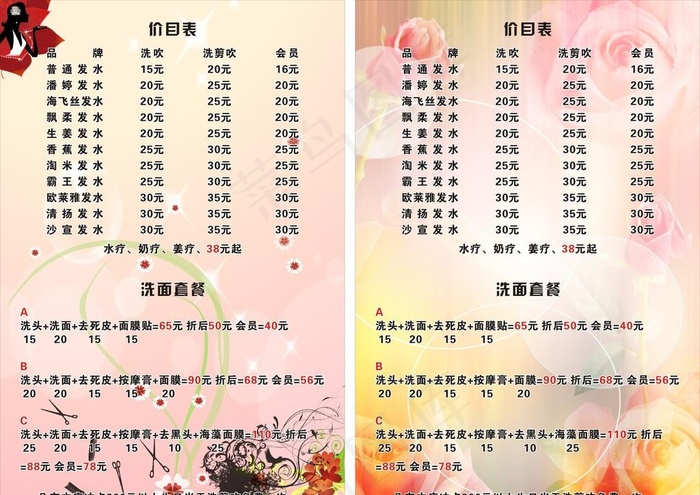 发廊价目表图片cdr矢量模版下载