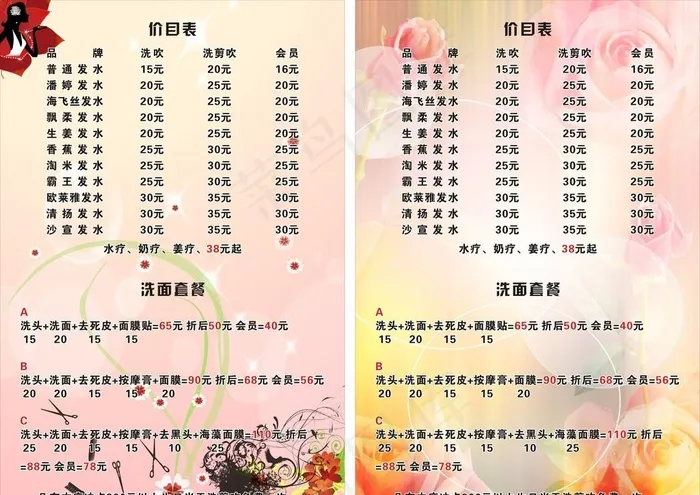 发廊价目表图片cdr矢量模版下载