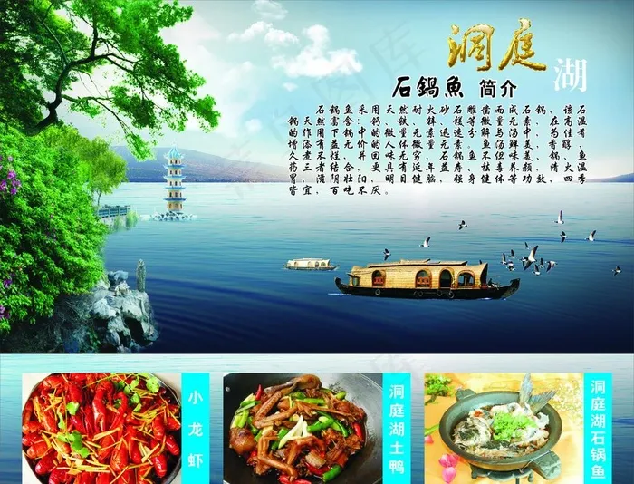 洞庭湖石锅鱼图片cdr矢量模版下载