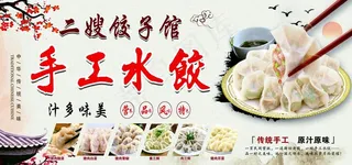 饺子馆展板宣传图片