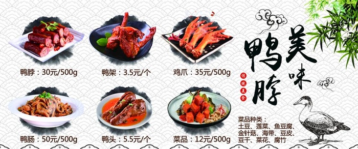 鸭脖店价目表图片(5668x2551)psd模版下载