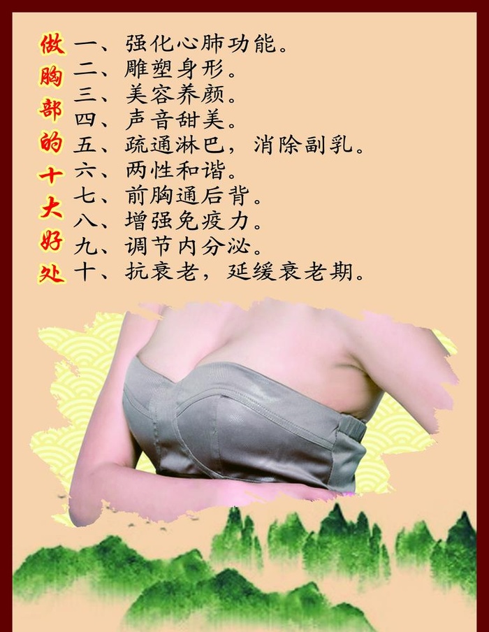 做胸部的十大好处图片(6000x8000)psd模版下载