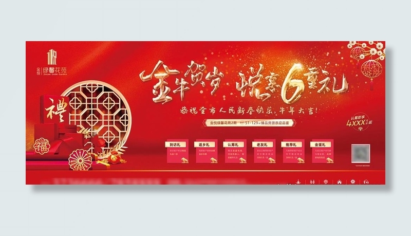 房地产公司新年候车厅海报宣传图片(8268x3544)psd模版下载