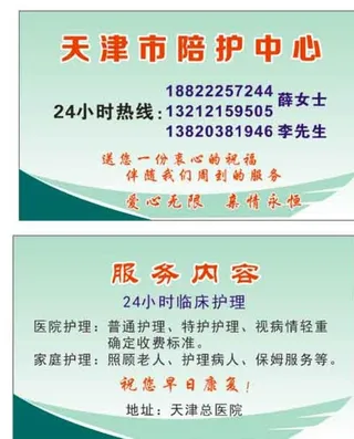 陪护中心  名片图片