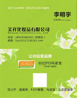 美祥化妆品名片图片