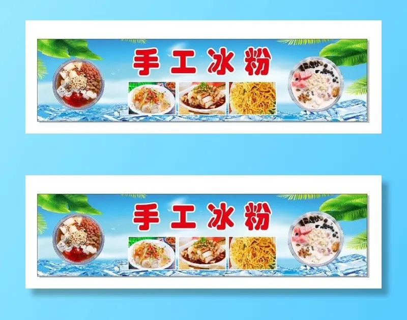 手工冰粉图片cdr矢量模版下载