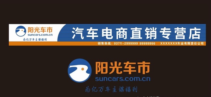 阳光车市图片cdr矢量模版下载