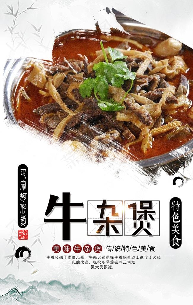 牛杂煲海报图片(3543X5315(DPI:150))psd模版下载