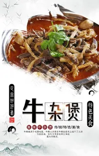 牛杂煲海报图片
