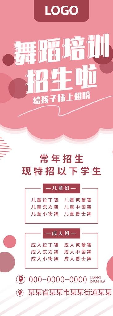 舞蹈特长生,拉丁舞展架,舞蹈特训