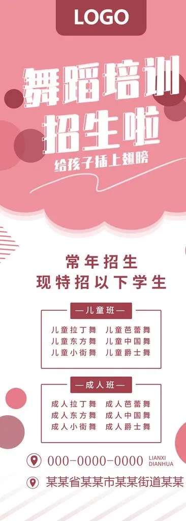 舞蹈特长生,拉丁舞展架,舞蹈特训(1984x5102)psd模版下载