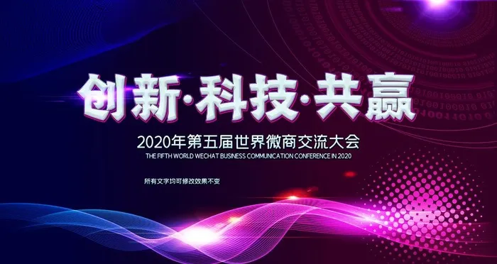 创新科技共赢图片(9449x5315)psd模版下载