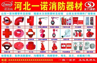 消防器材图片