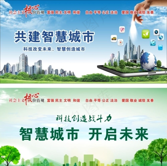 智慧城市图片