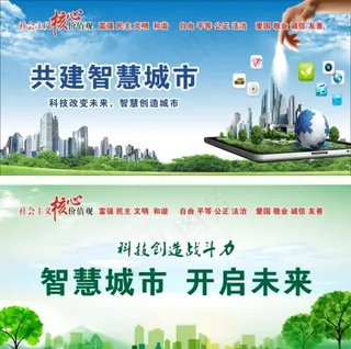 智慧城市图片