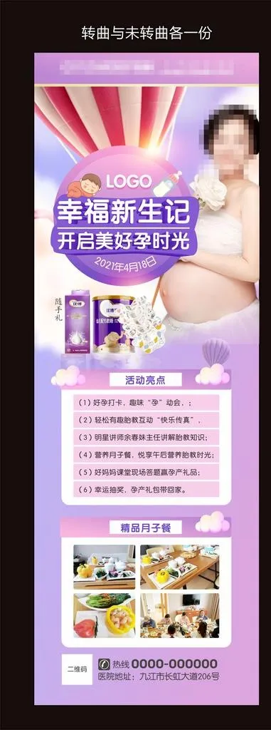 妇产海报图片cdr矢量模版下载