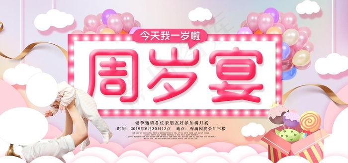 周岁宴展板图片