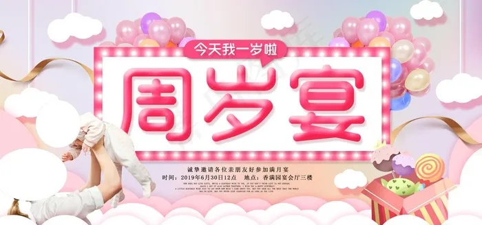 周岁宴展板图片psd模版下载