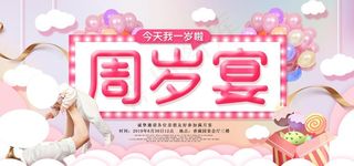 周岁宴展板图片