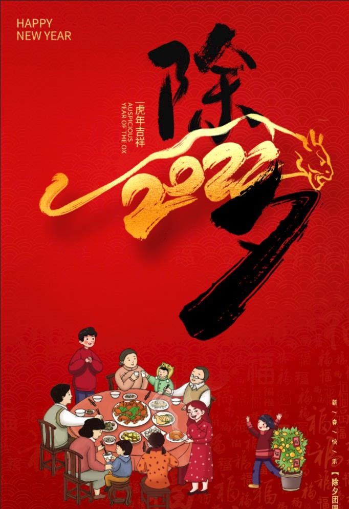 除夕海报图片(30x45)psd模版下载
