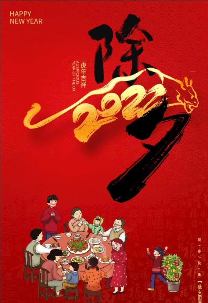 除夕海报图片(30x45)psd模版下载