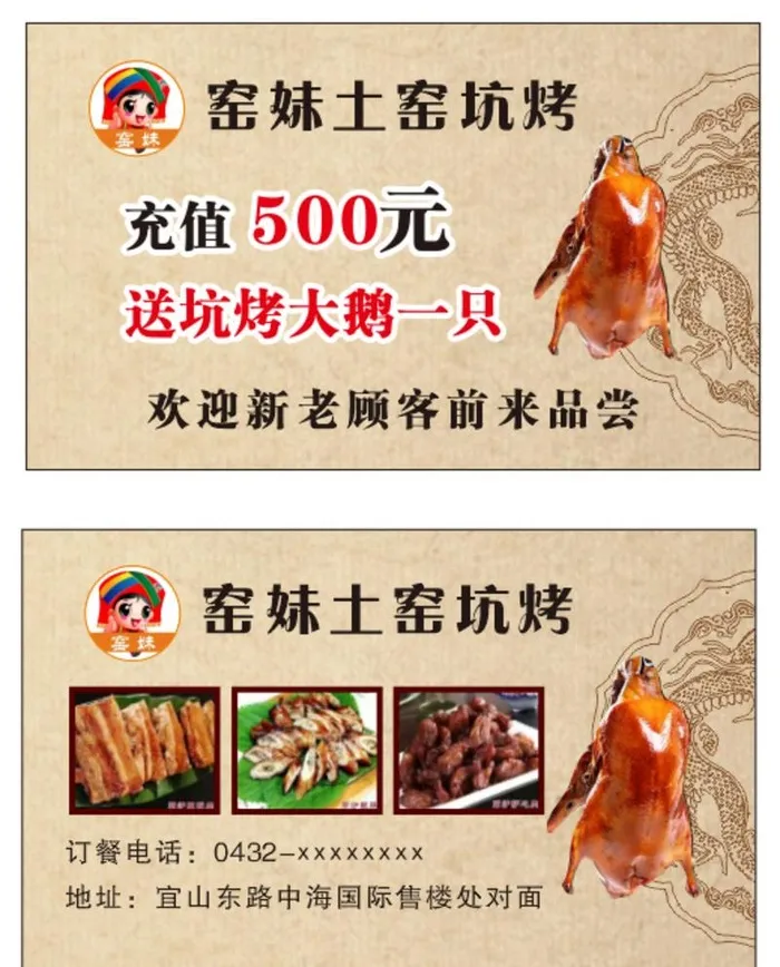 烤鹅代金券图片cdr矢量模版下载