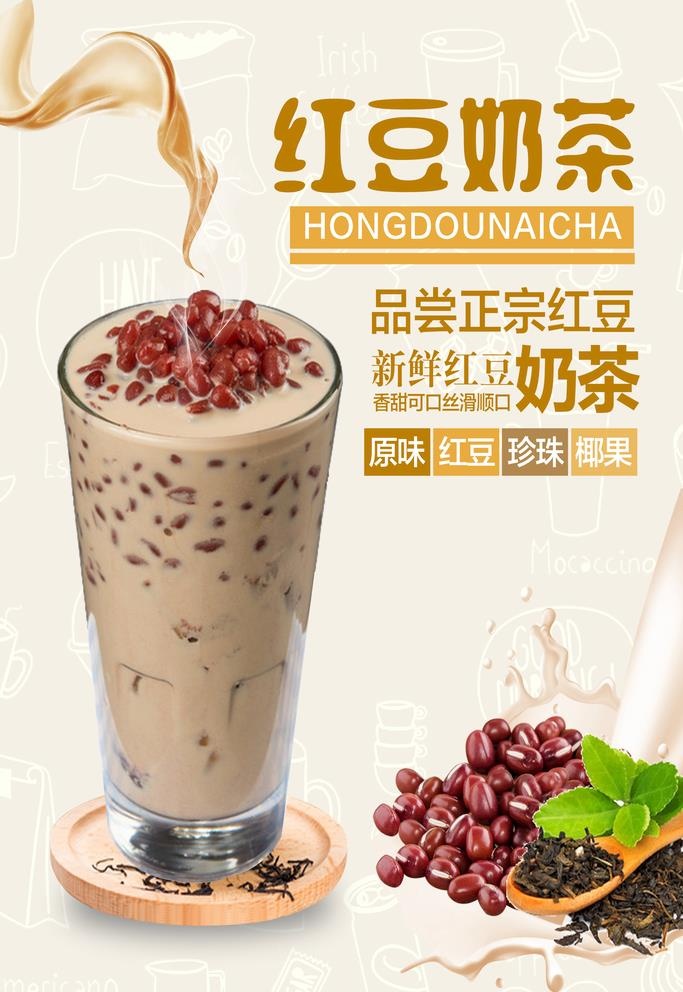 红豆奶茶图片