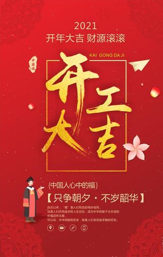 开工大吉图片