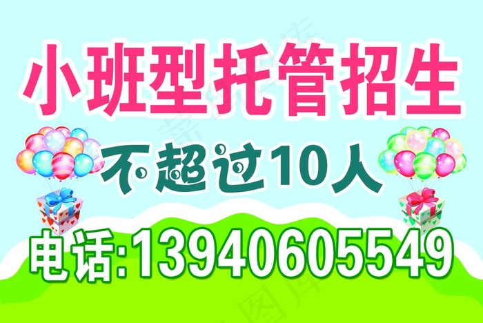 小学托管班立式举牌图片